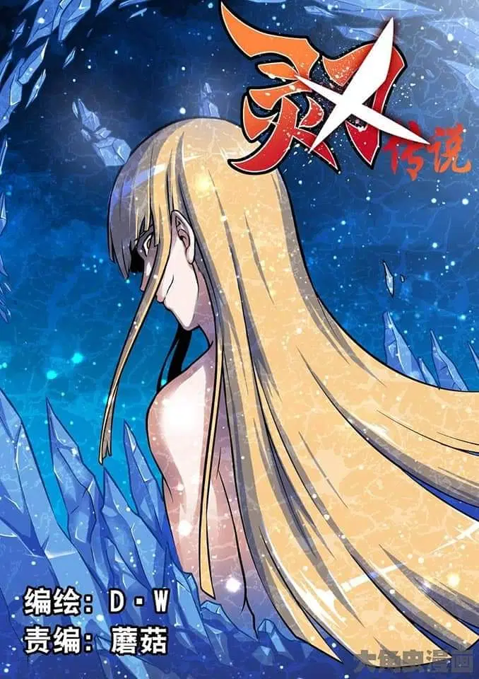 Legend Of Spirit Blade ตอนที่ 48 หน้า 1