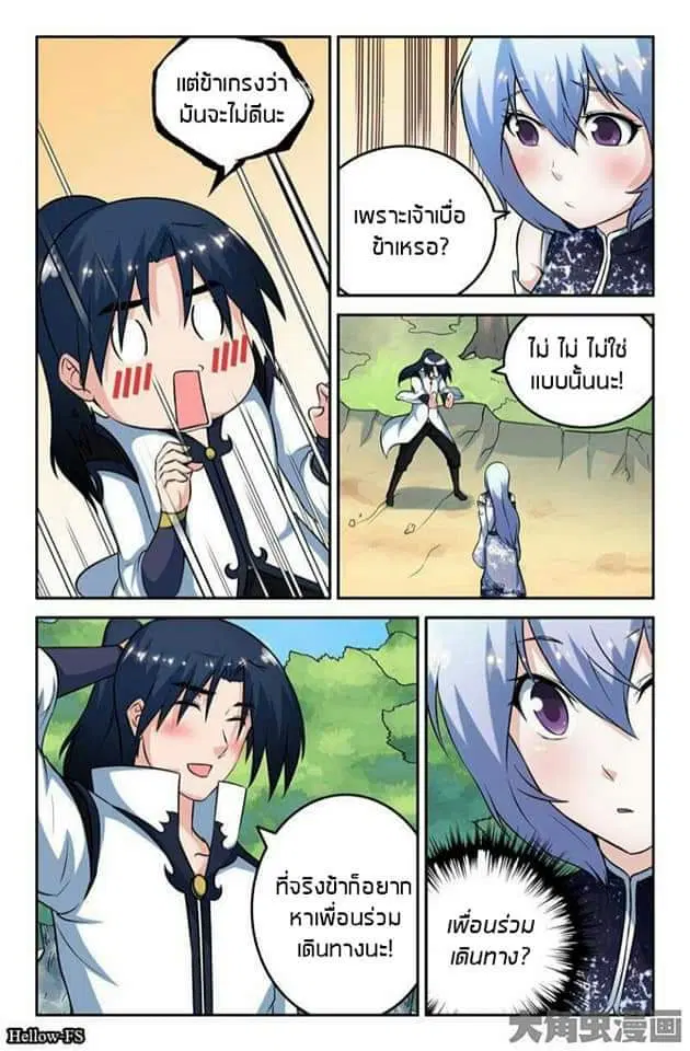 Legend Of Spirit Blade ตอนที่ 48 หน้า 2