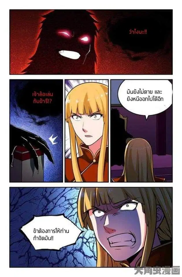 Legend Of Spirit Blade ตอนที่ 49 หน้า 2