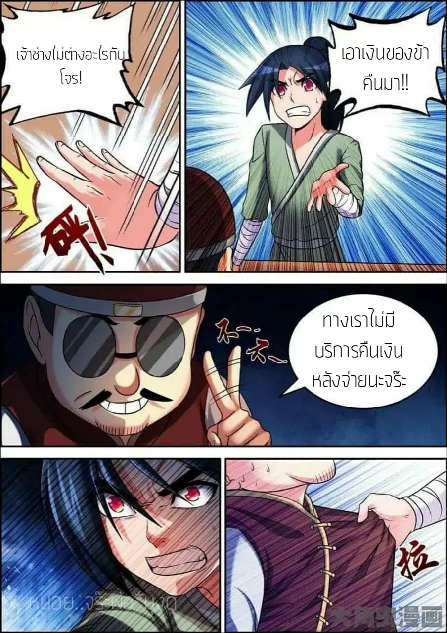 Legend Of Spirit Blade ตอนที่ 5 หน้า 3