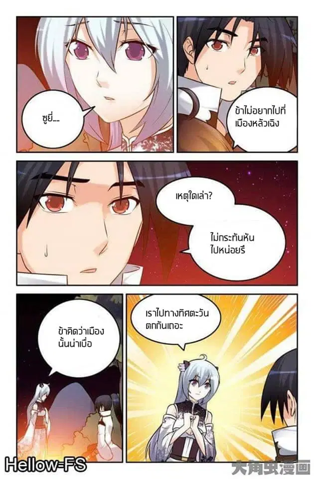 Legend Of Spirit Blade ตอนที่ 50 หน้า 1
