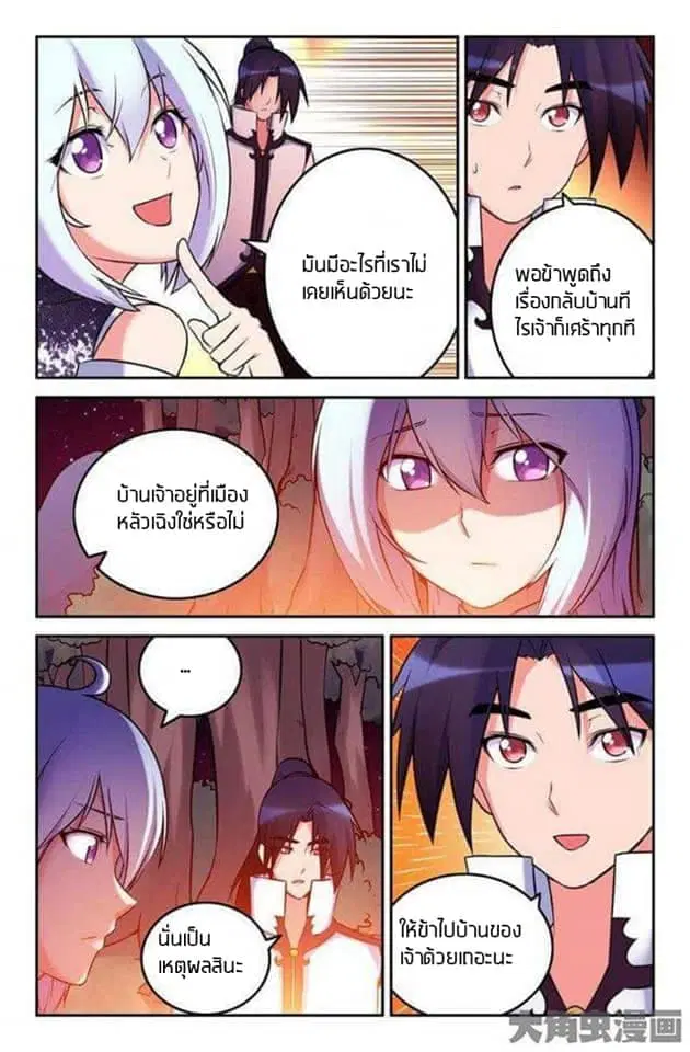 Legend Of Spirit Blade ตอนที่ 50 หน้า 2