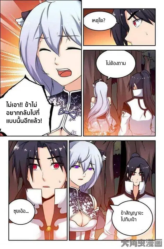 Legend Of Spirit Blade ตอนที่ 50 หน้า 3