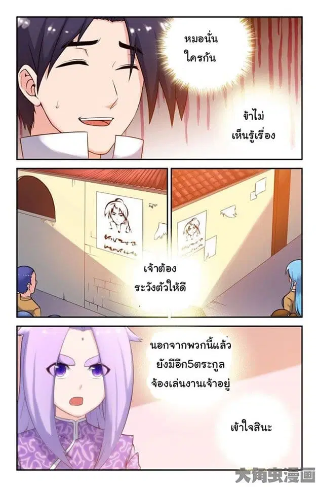 Legend Of Spirit Blade ตอนที่ 51 หน้า 1
