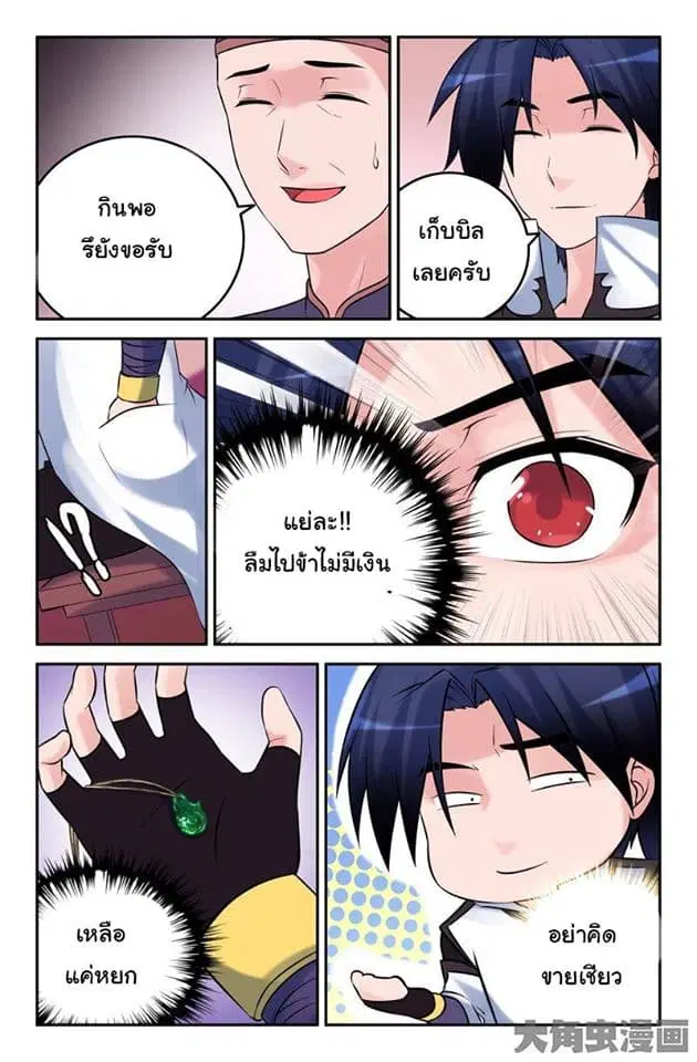 Legend Of Spirit Blade ตอนที่ 51 หน้า 2