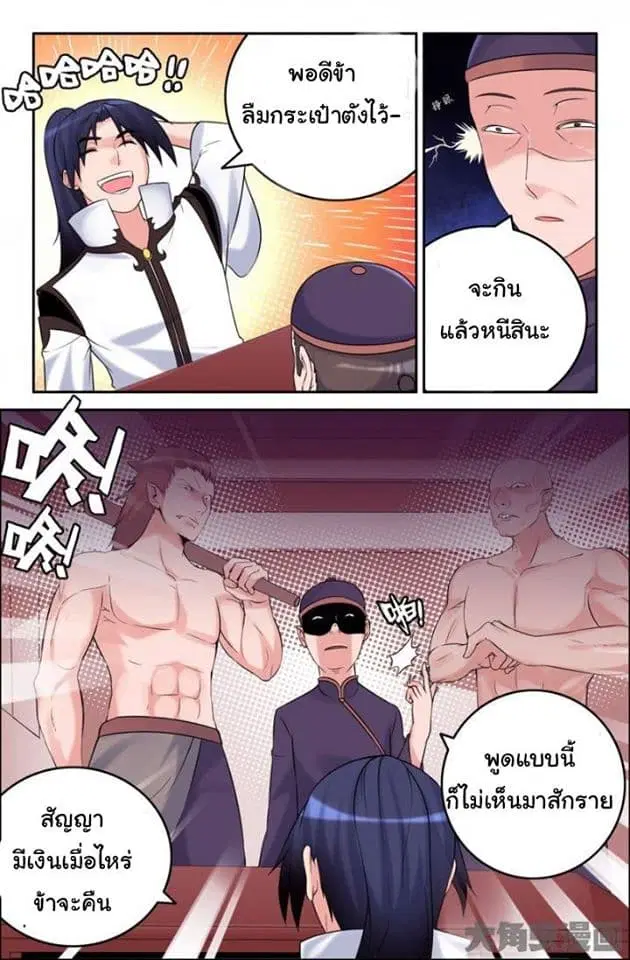 Legend Of Spirit Blade ตอนที่ 51 หน้า 3