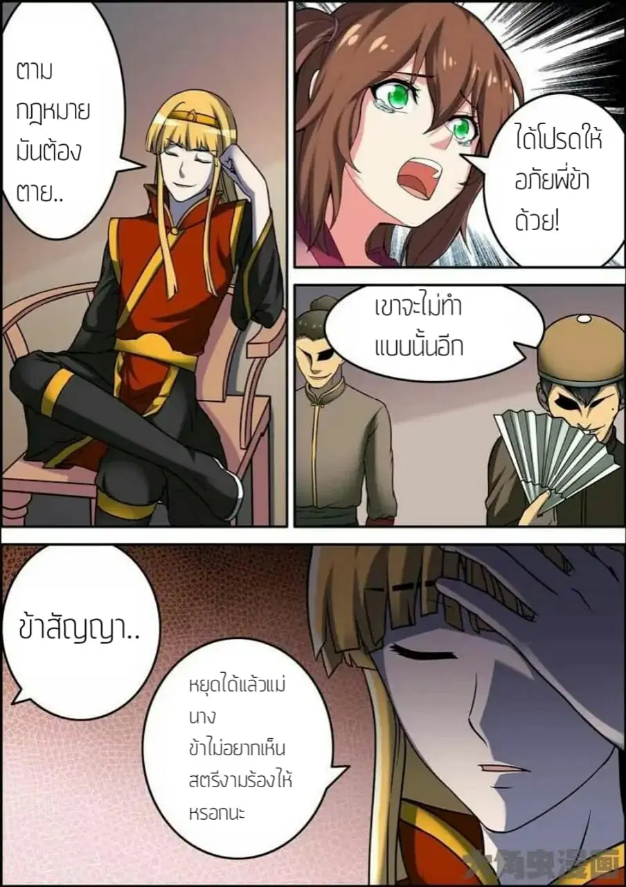 Legend Of Spirit Blade ตอนที่ 6 หน้า 2