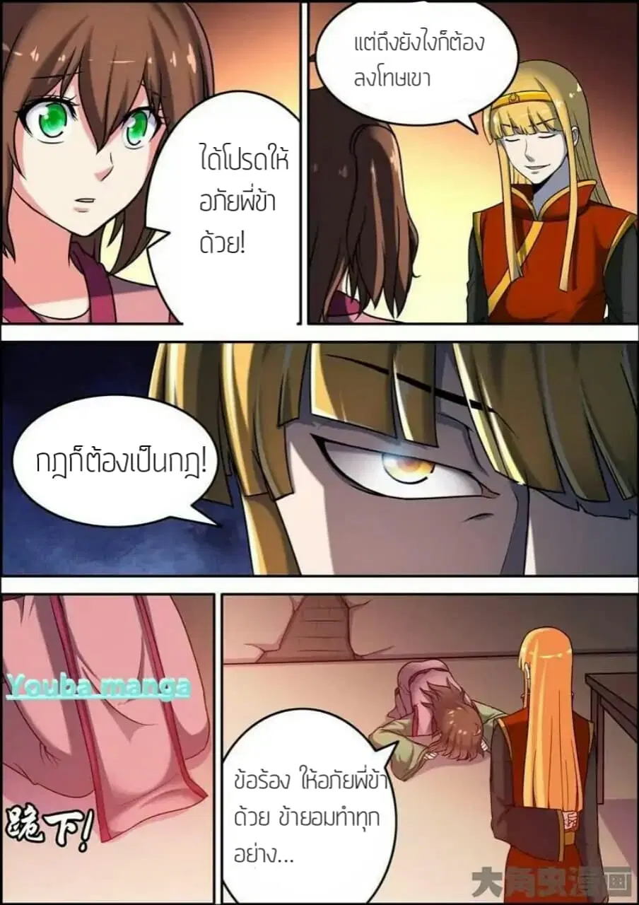 Legend Of Spirit Blade ตอนที่ 6 หน้า 3