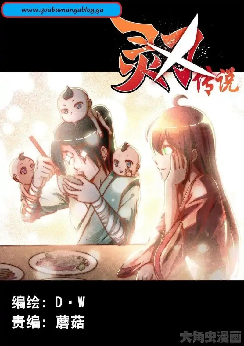 Legend Of Spirit Blade ตอนที่ 7 หน้า 2
