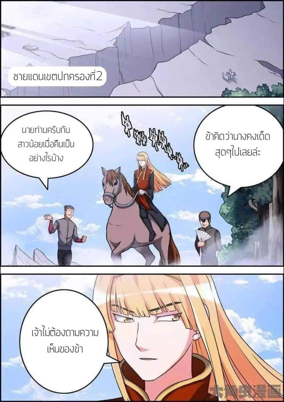 Legend Of Spirit Blade ตอนที่ 8 หน้า 2