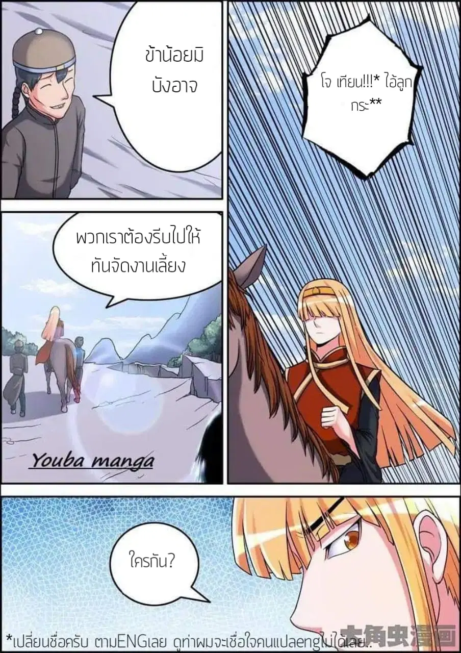 Legend Of Spirit Blade ตอนที่ 8 หน้า 3