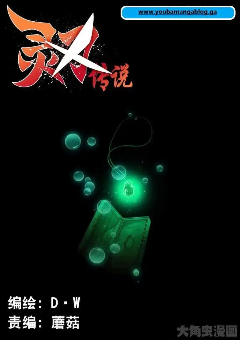 Legend Of Spirit Blade ตอนที่ 9 หน้า 2