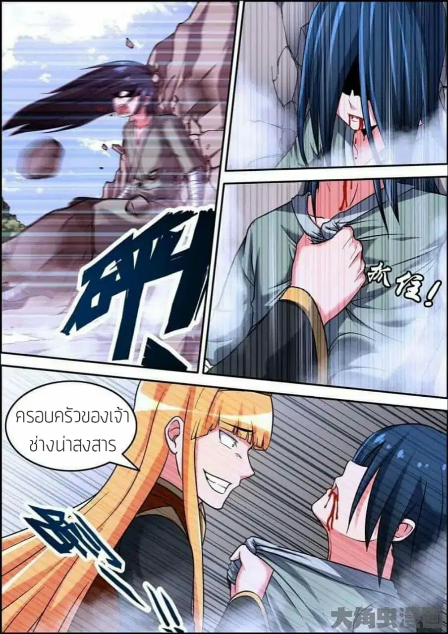Legend Of Spirit Blade ตอนที่ 9 หน้า 3
