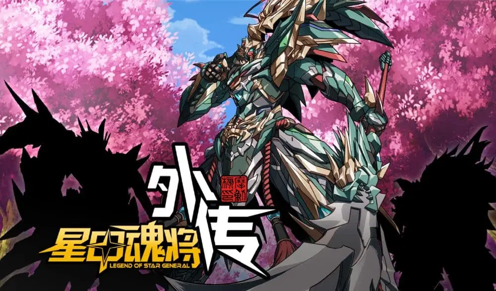 Legend of Star General: Spin-off ตอนที่ 1 หน้า 1