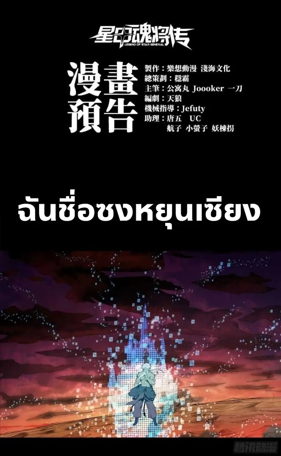 Legend of Star General ตอนที่ 0 หน้า 1
