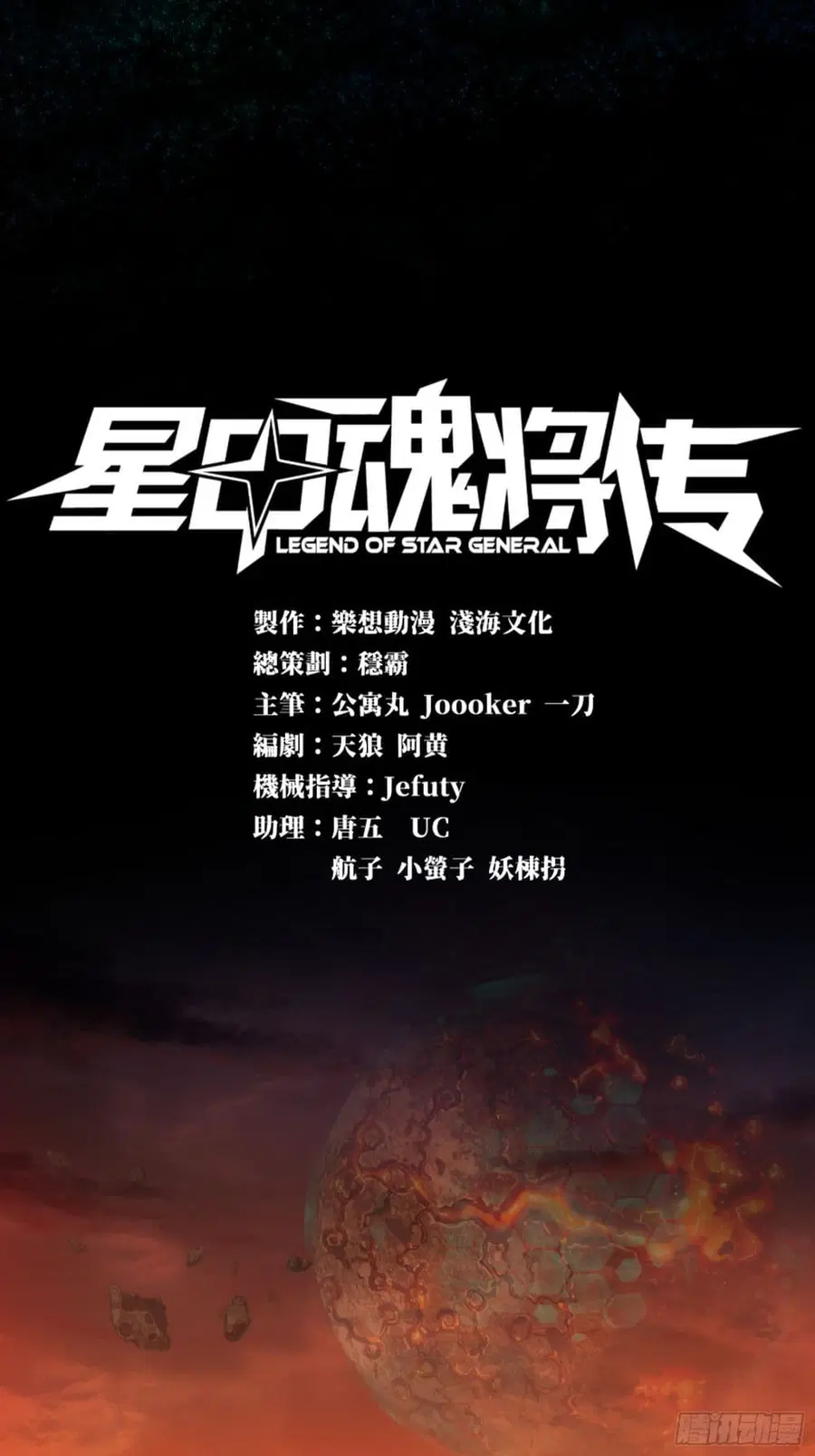 Legend of Star General ตอนที่ 1 หน้า 1
