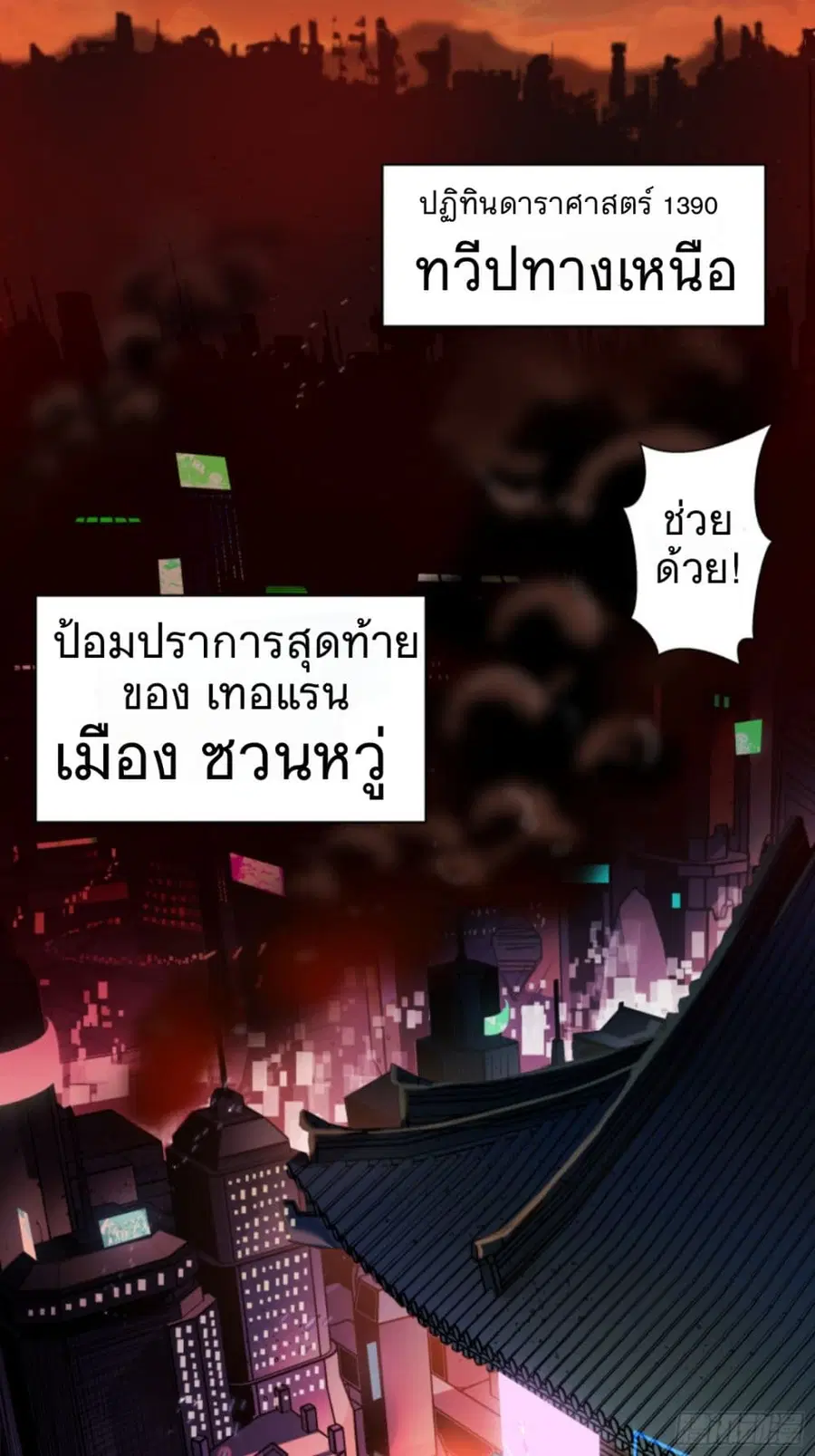 Legend of Star General ตอนที่ 1 หน้า 2