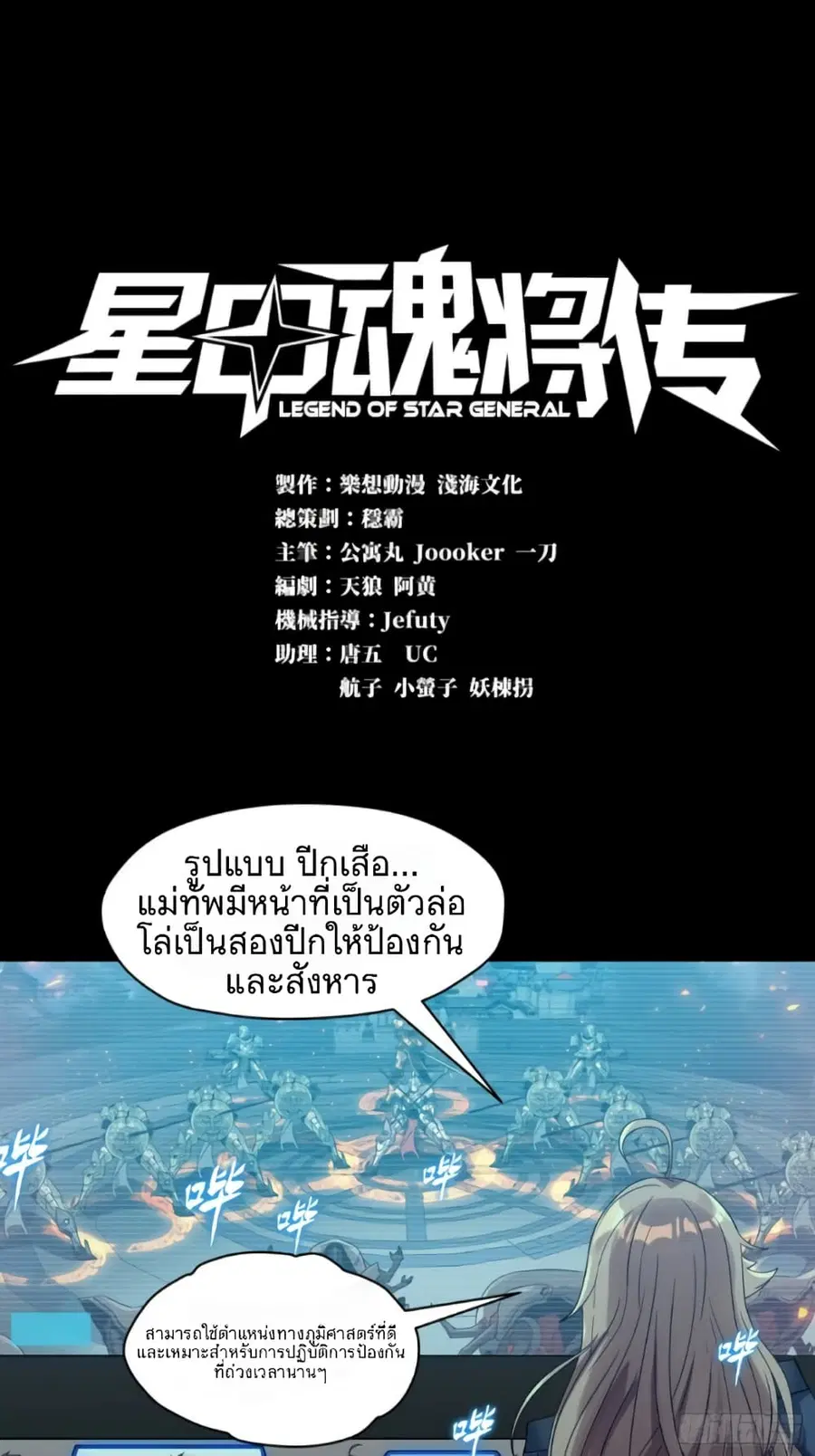 Legend of Star General ตอนที่ 10 หน้า 1