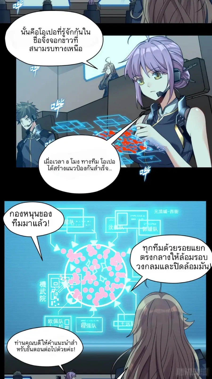 Legend of Star General ตอนที่ 10 หน้า 2