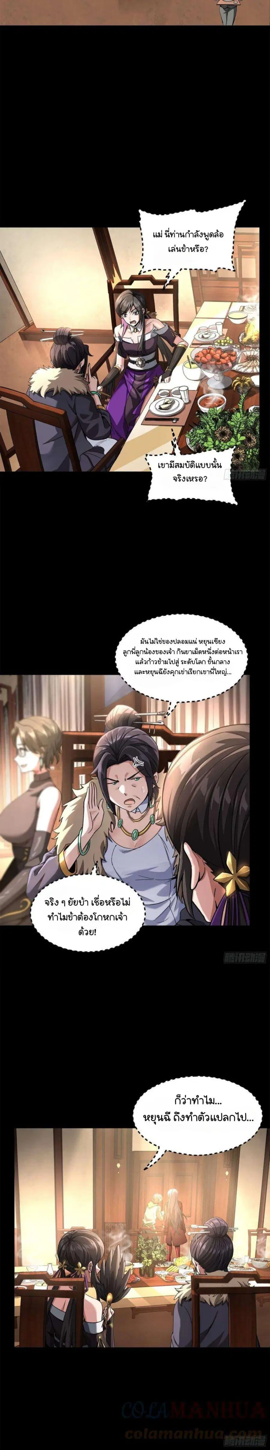 Legend of Star General ตอนที่ 100 หน้า 2