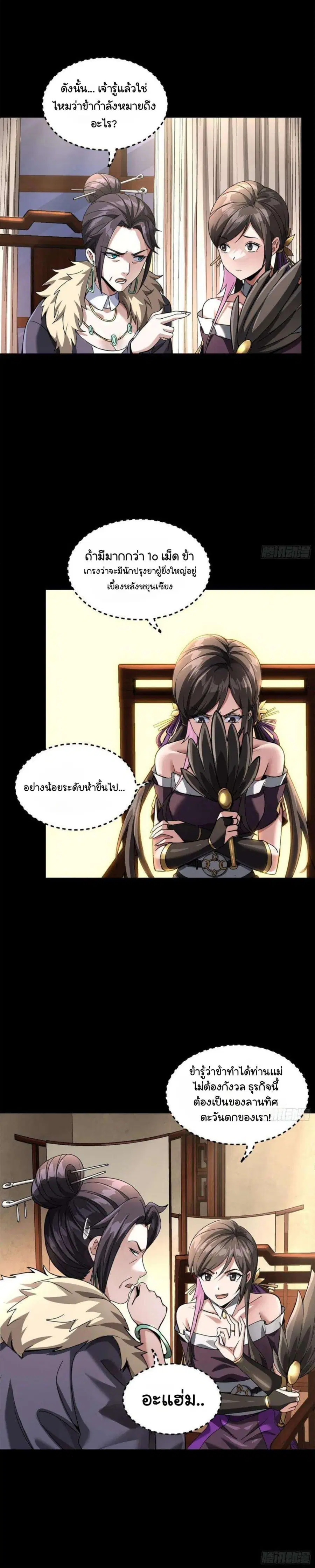 Legend of Star General ตอนที่ 100 หน้า 3