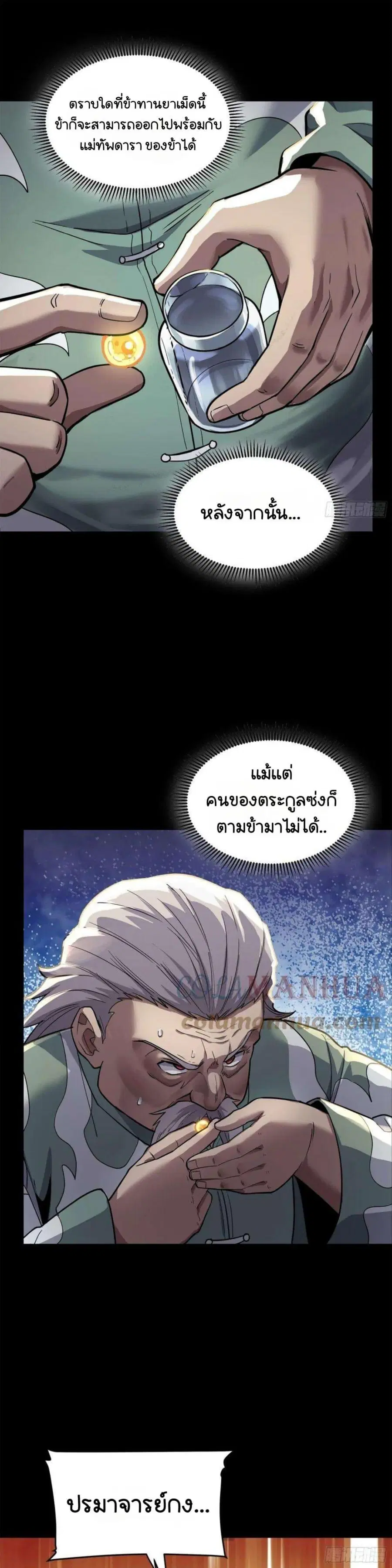 Legend of Star General ตอนที่ 101 หน้า 3