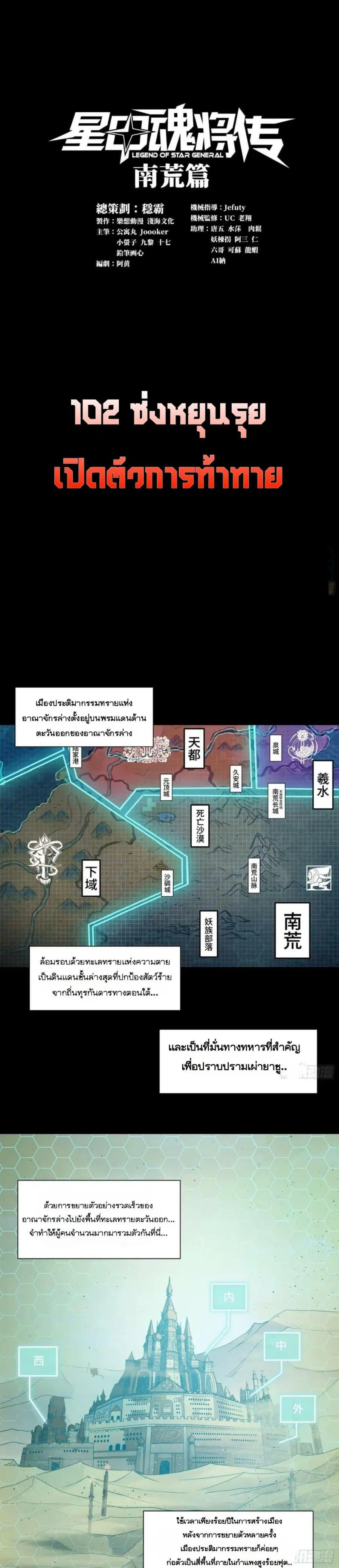 Legend of Star General ตอนที่ 102 หน้า 1