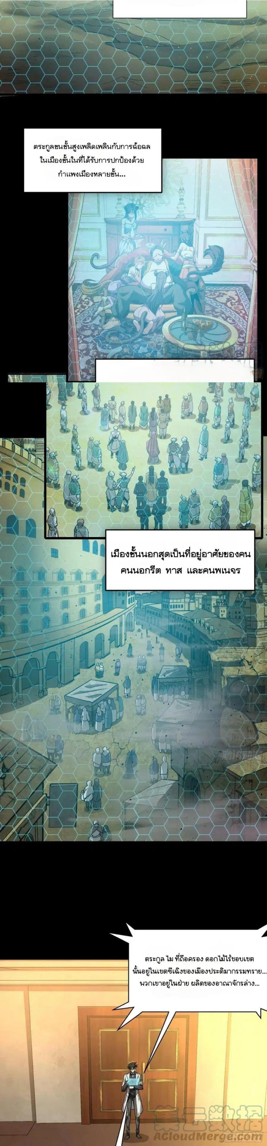 Legend of Star General ตอนที่ 102 หน้า 2