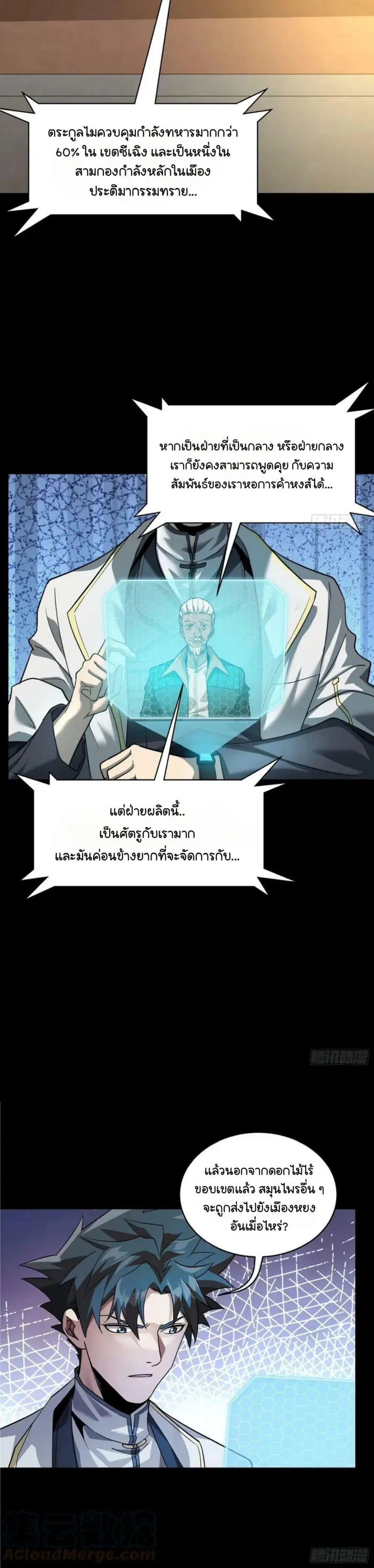 Legend of Star General ตอนที่ 102 หน้า 3