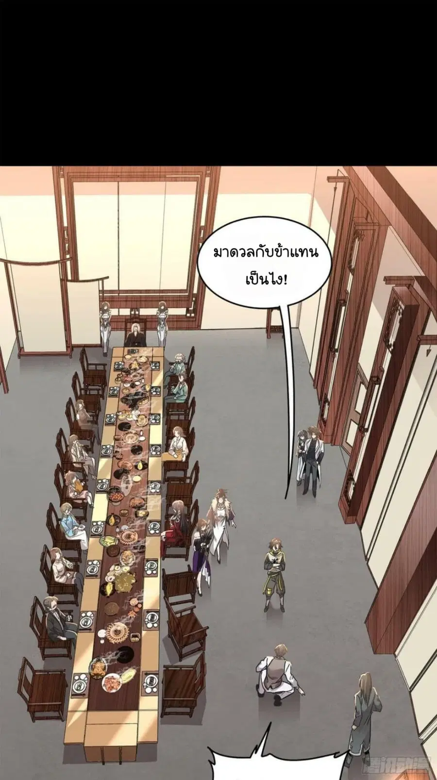 Legend of Star General ตอนที่ 103 หน้า 2