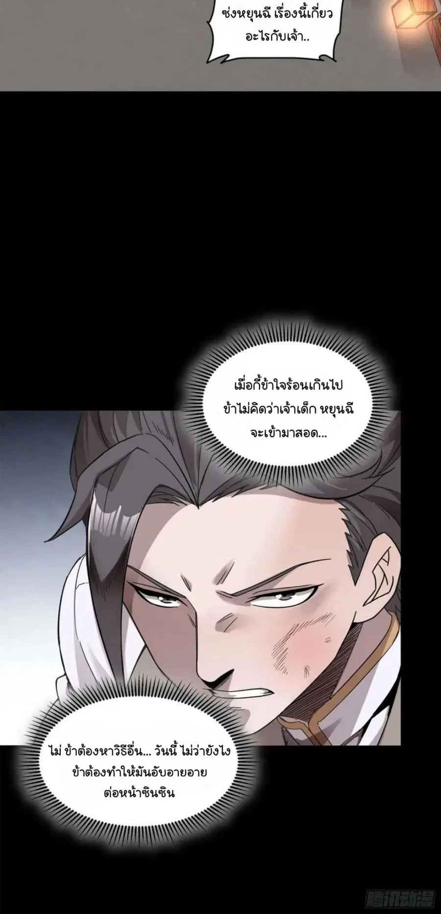 Legend of Star General ตอนที่ 103 หน้า 3