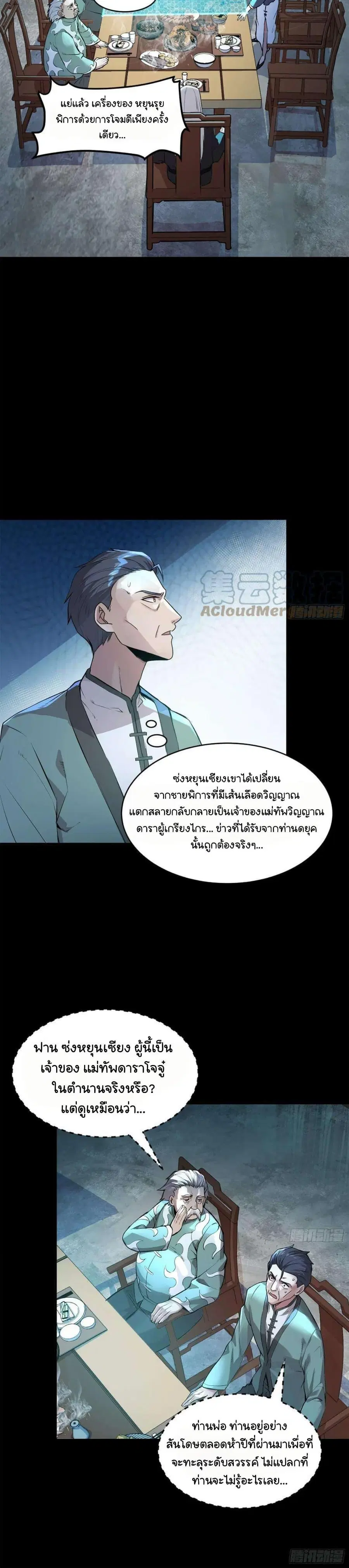 Legend of Star General ตอนที่ 104 หน้า 2