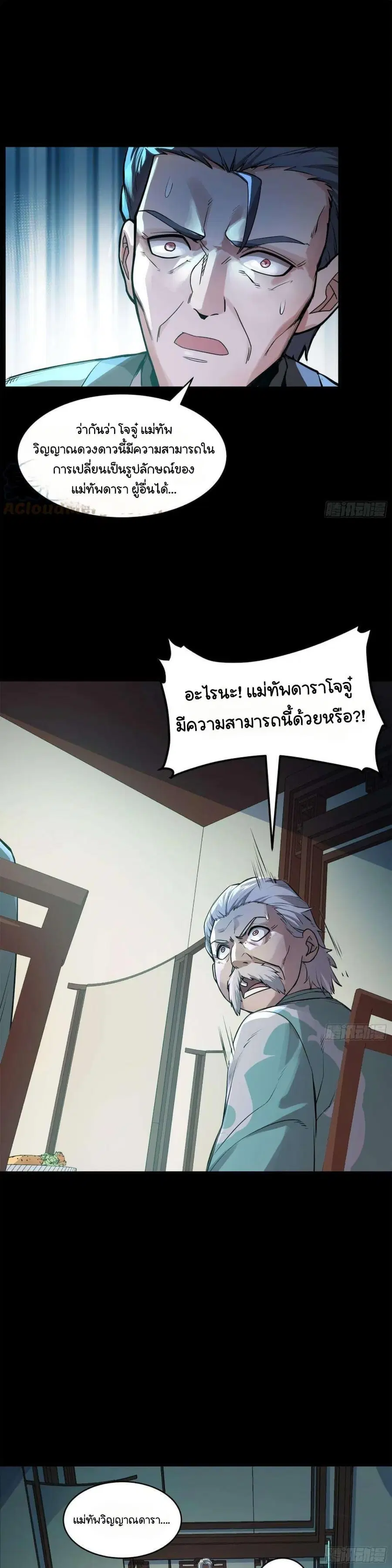 Legend of Star General ตอนที่ 104 หน้า 3