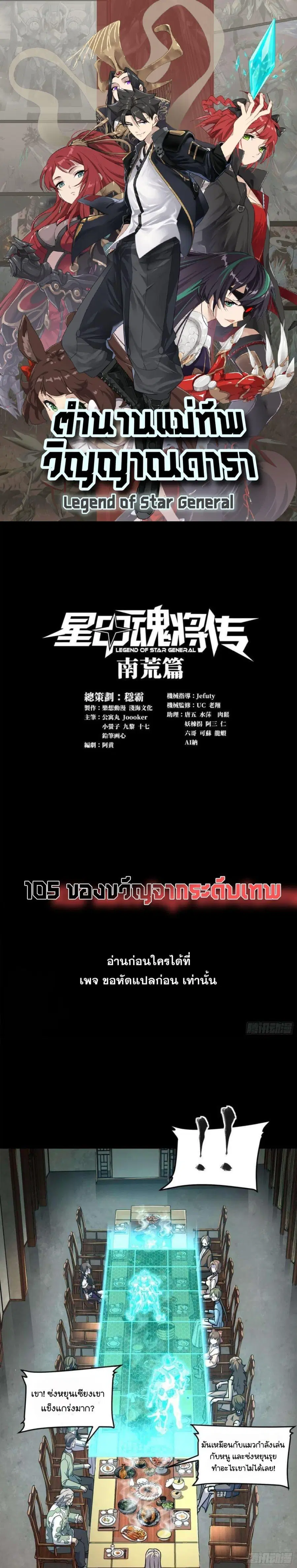 Legend of Star General ตอนที่ 105 หน้า 1