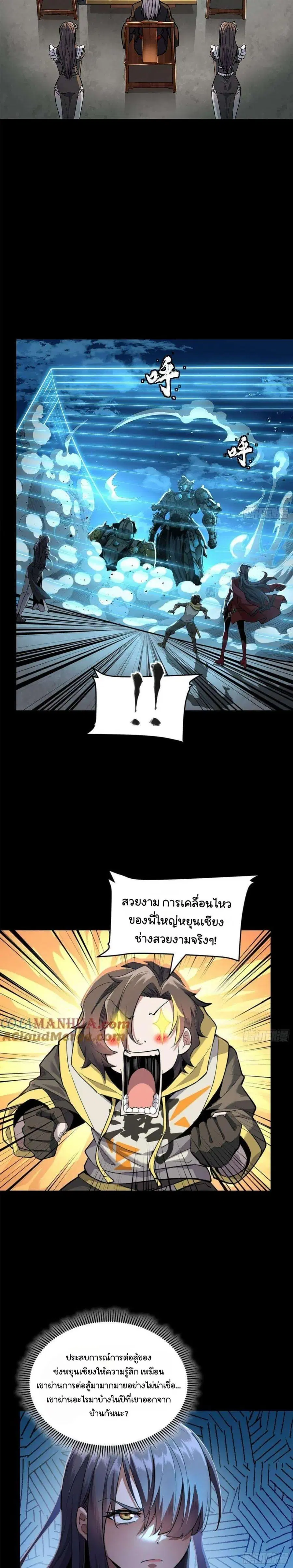 Legend of Star General ตอนที่ 105 หน้า 2