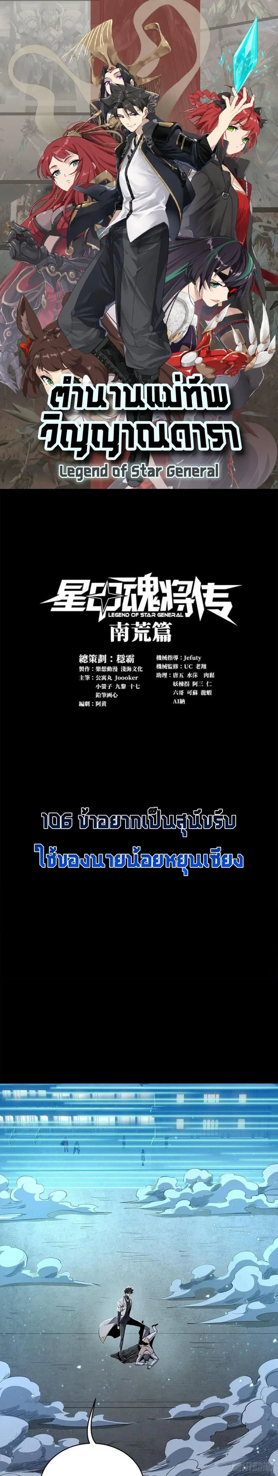 Legend of Star General ตอนที่ 106 หน้า 1