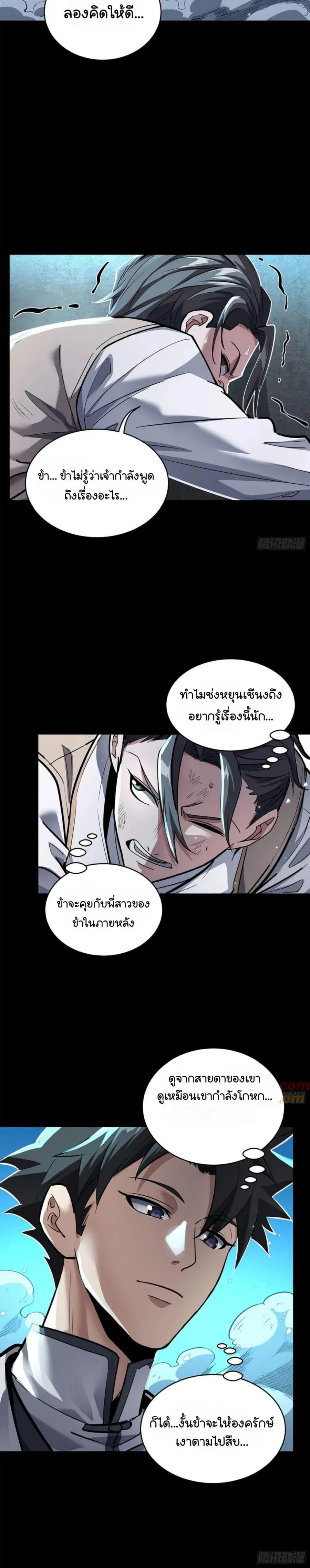 Legend of Star General ตอนที่ 106 หน้า 2