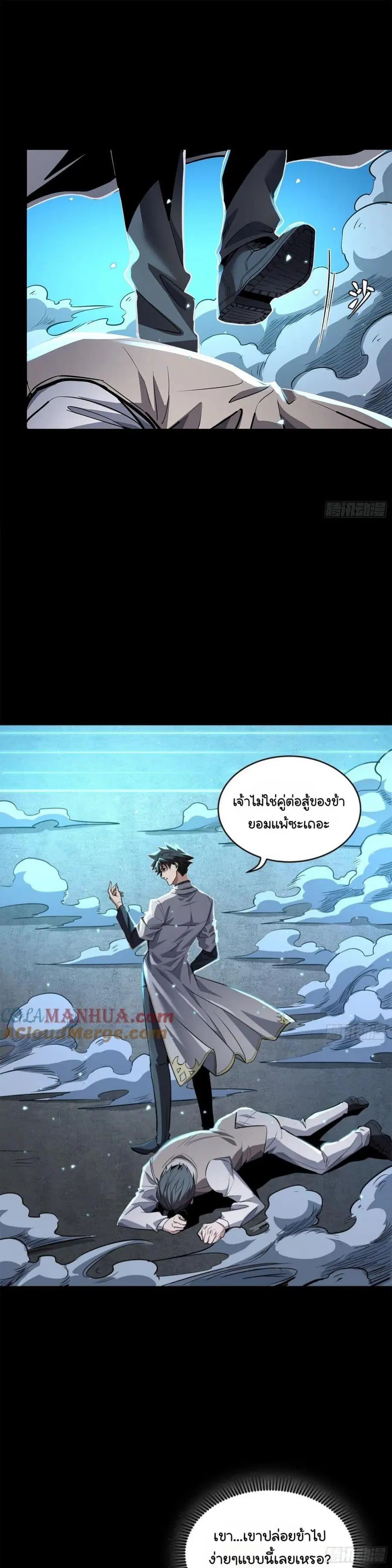 Legend of Star General ตอนที่ 106 หน้า 3