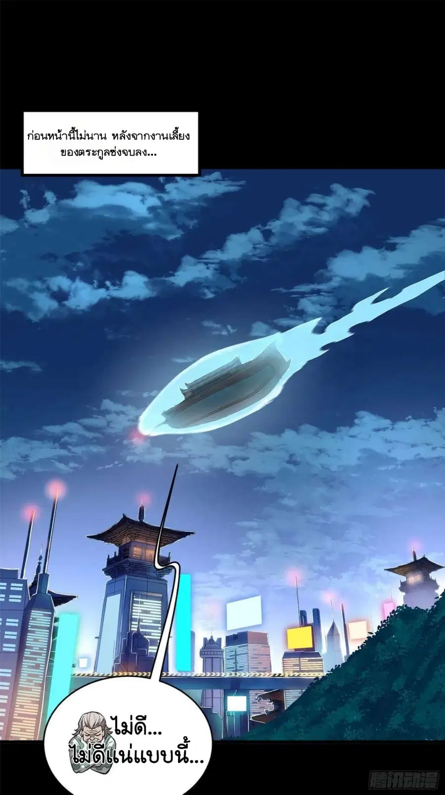 Legend of Star General ตอนที่ 107 หน้า 1