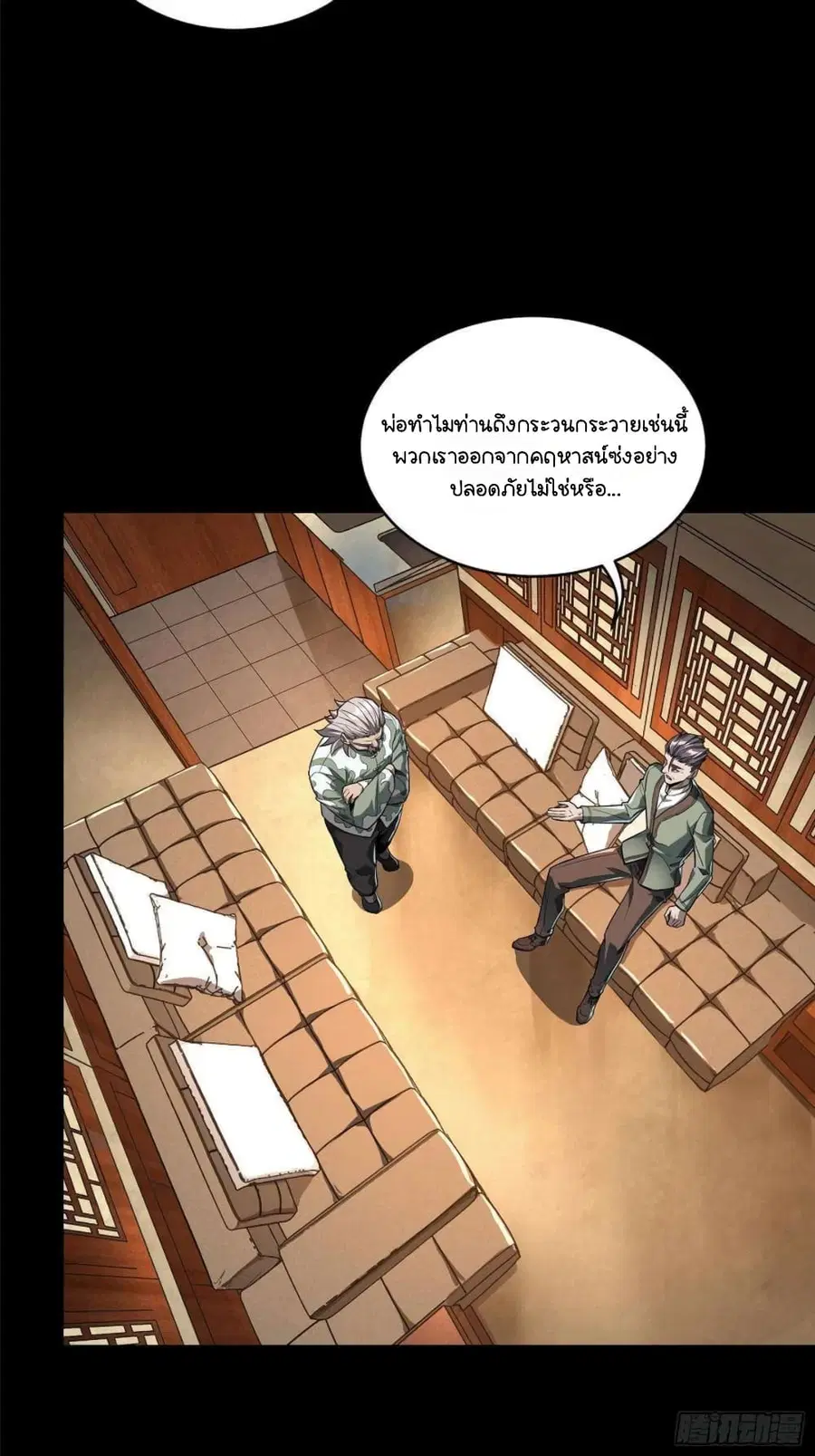 Legend of Star General ตอนที่ 107 หน้า 2