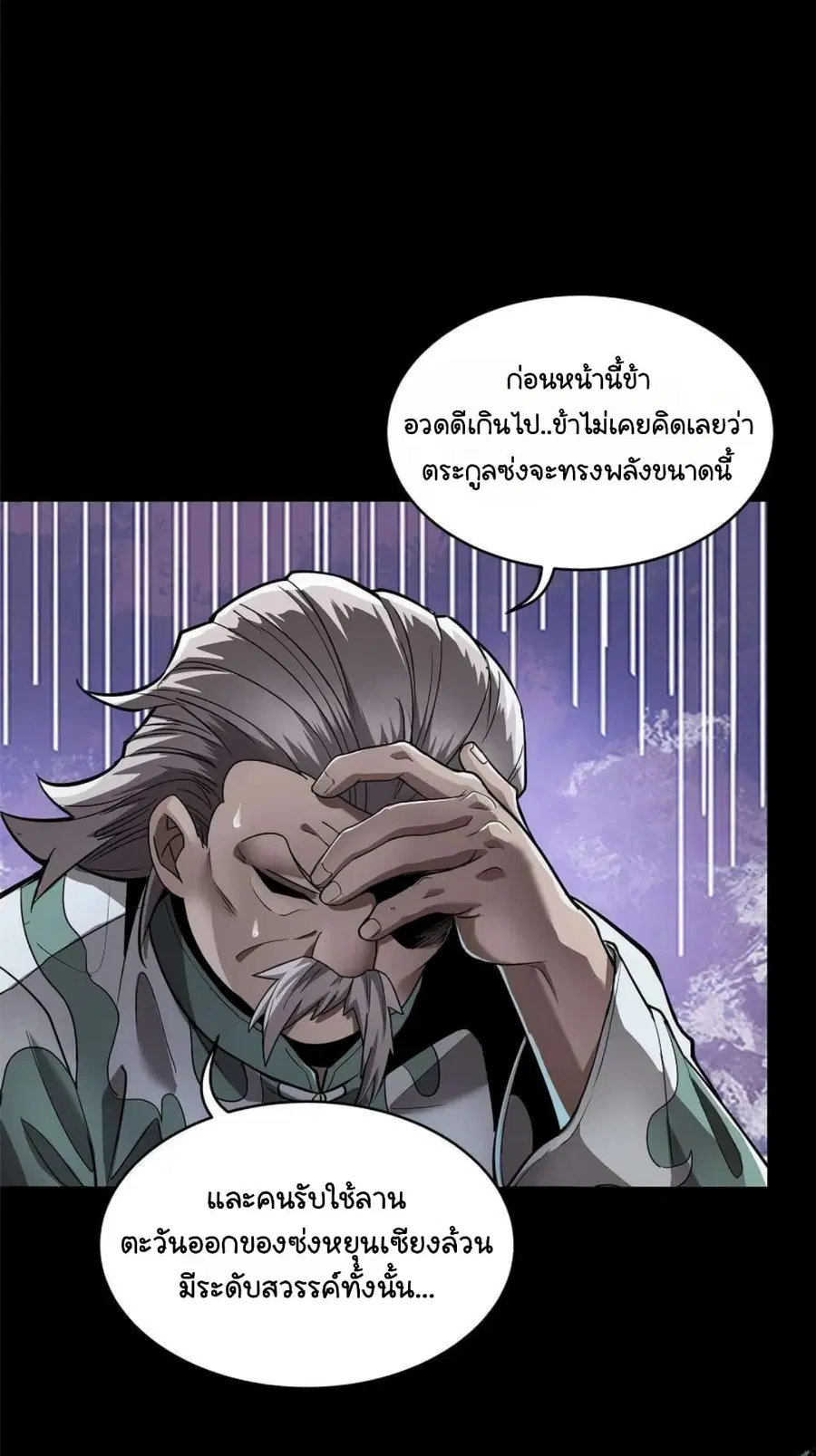 Legend of Star General ตอนที่ 107 หน้า 3