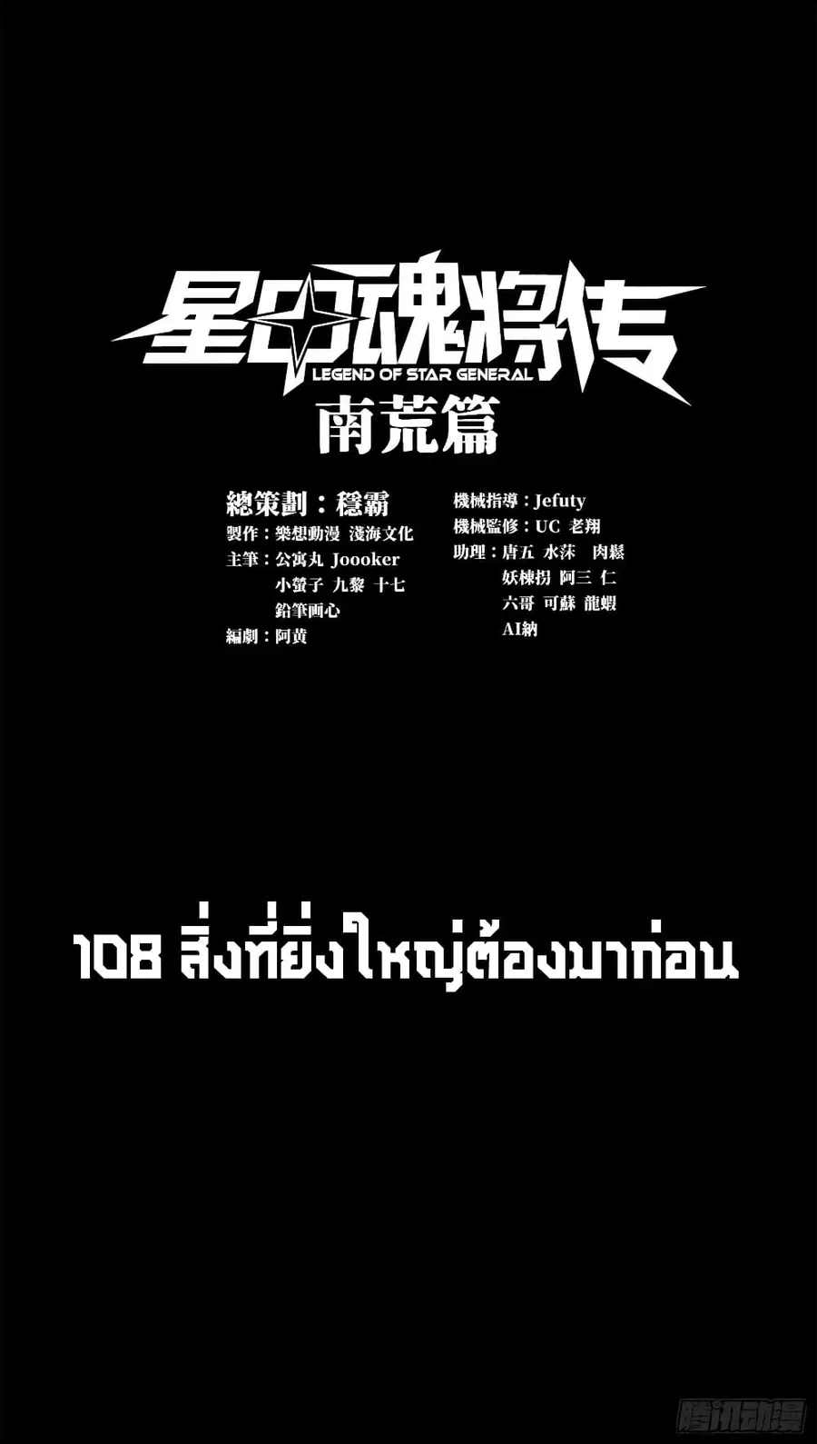 Legend of Star General ตอนที่ 108 หน้า 1