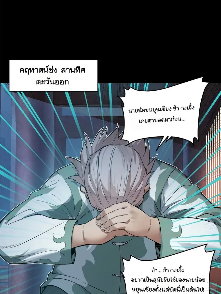 Legend of Star General ตอนที่ 108 หน้า 2