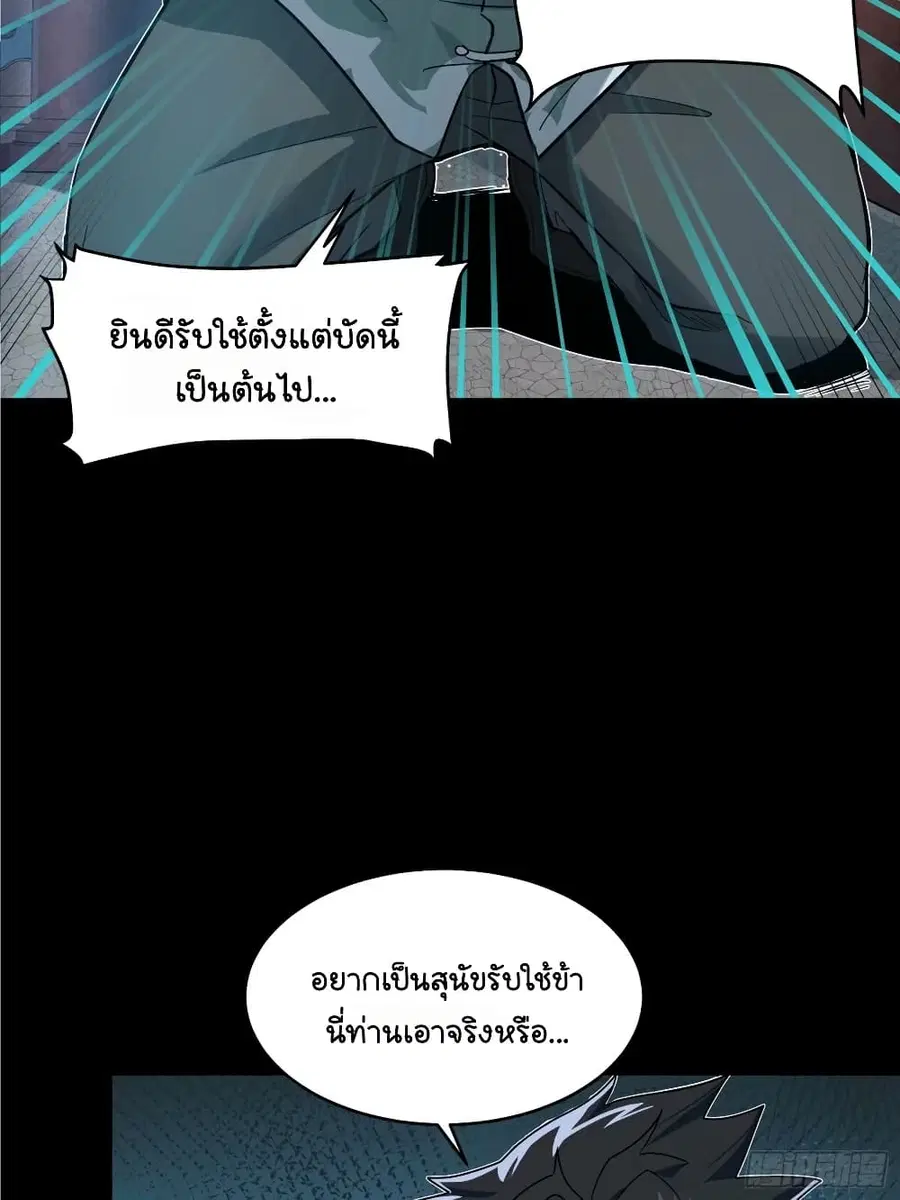 Legend of Star General ตอนที่ 108 หน้า 3