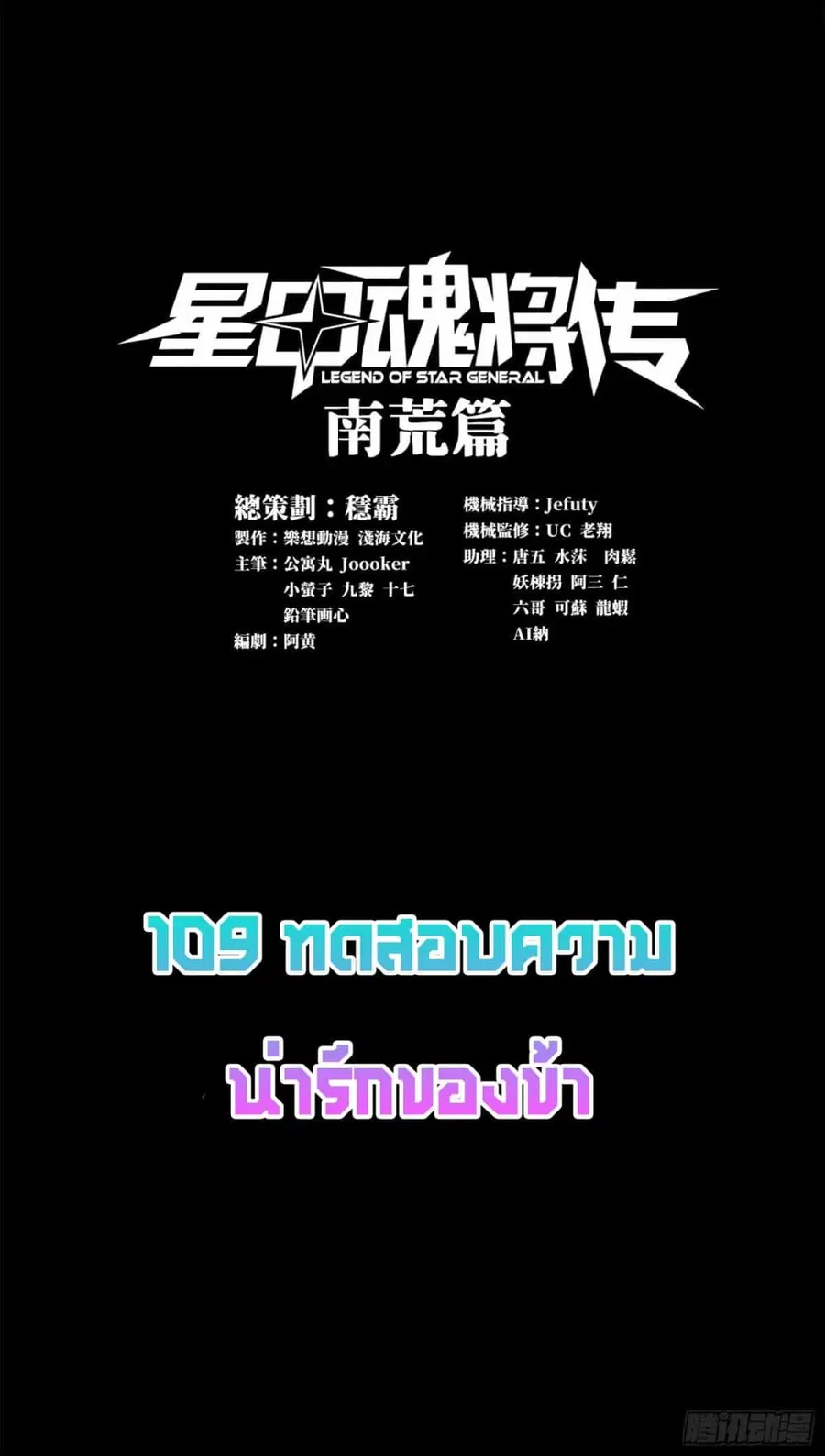 Legend of Star General ตอนที่ 109 หน้า 1