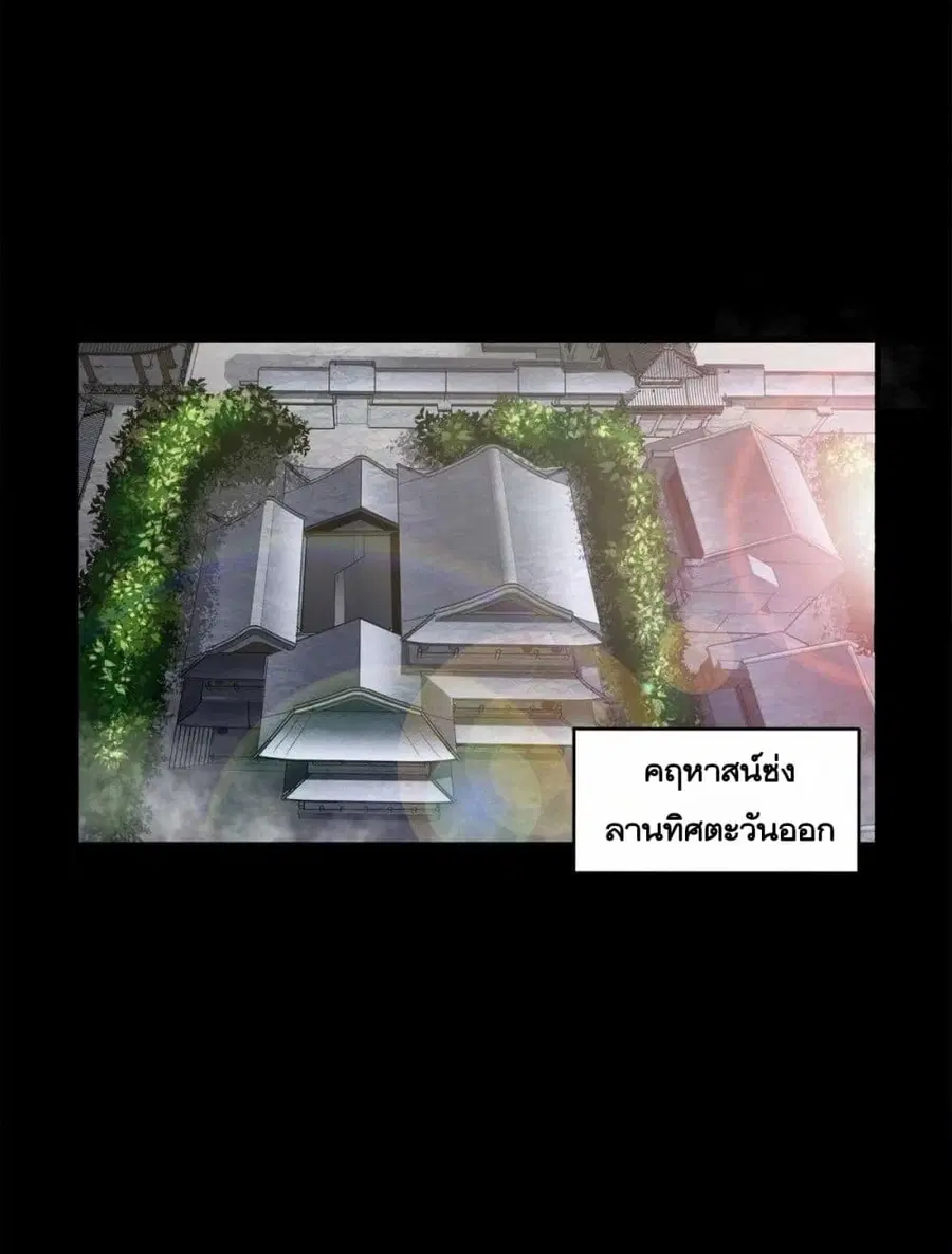 Legend of Star General ตอนที่ 109 หน้า 2