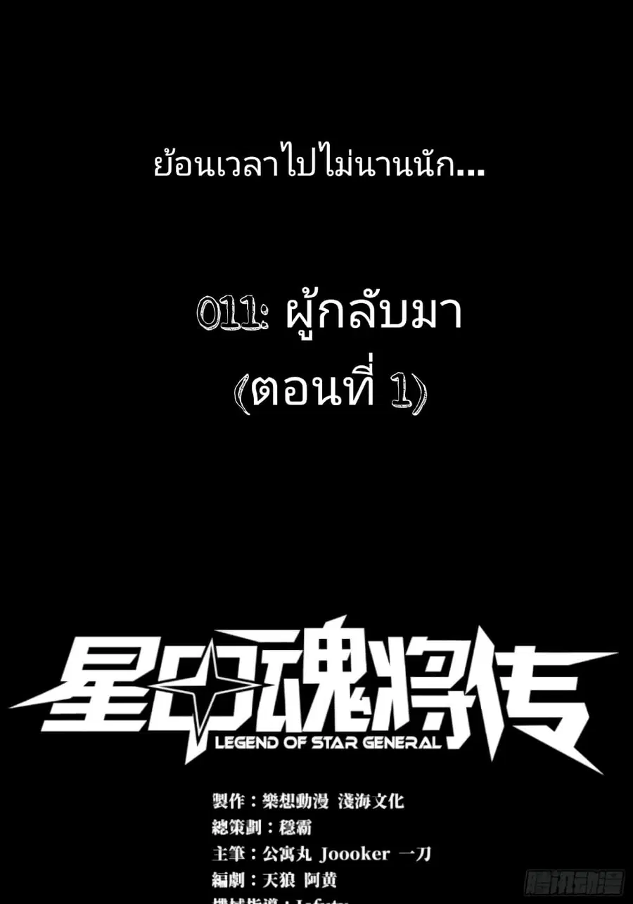 Legend of Star General ตอนที่ 11 หน้า 1