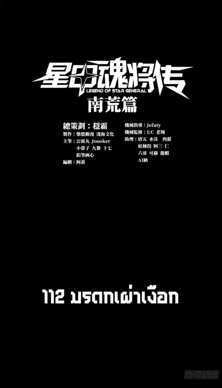 Legend of Star General ตอนที่ 112 หน้า 1