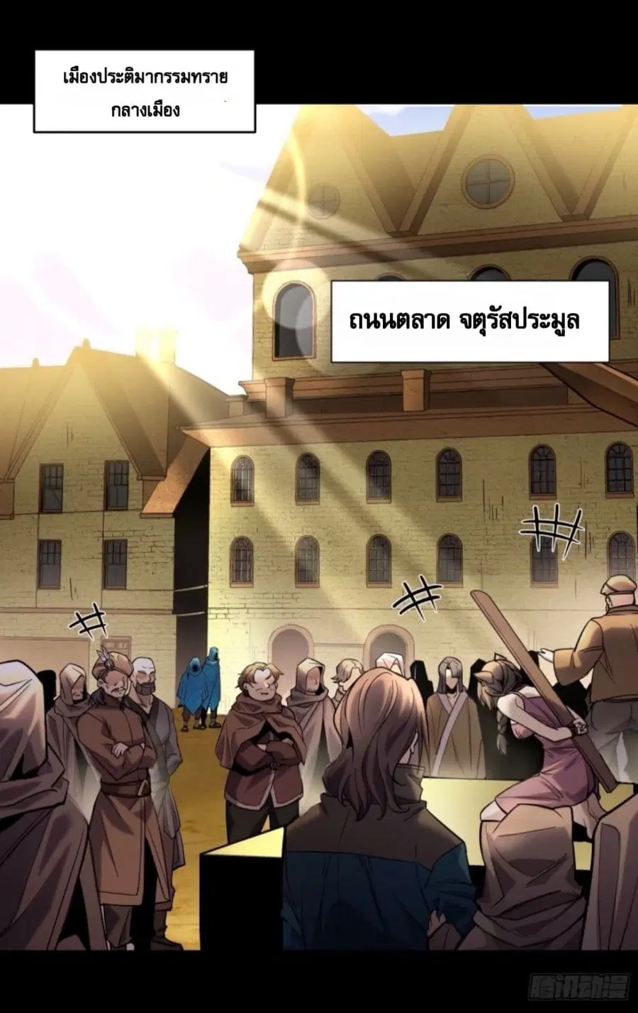 Legend of Star General ตอนที่ 112 หน้า 2