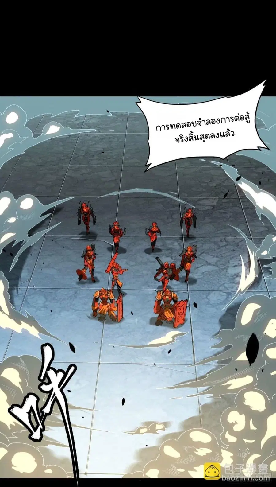 Legend of Star General ตอนที่ 113 หน้า 2